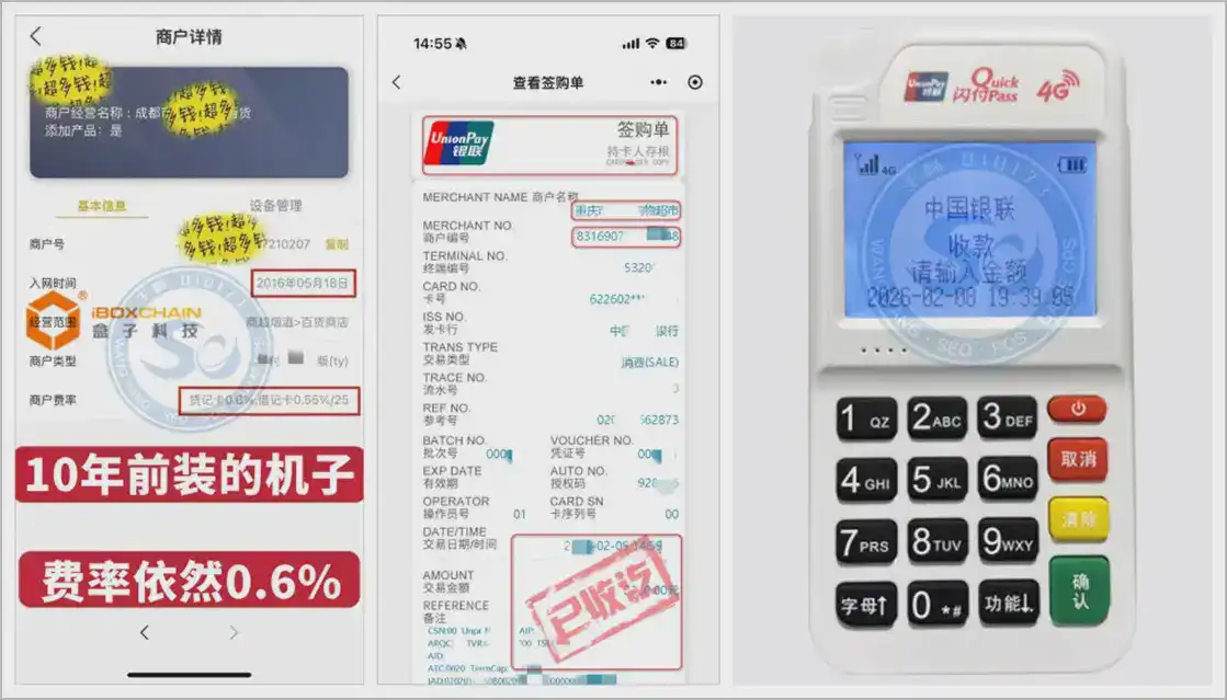 环迅盒子POS机办理_0.6%稳定费率_快递到家！